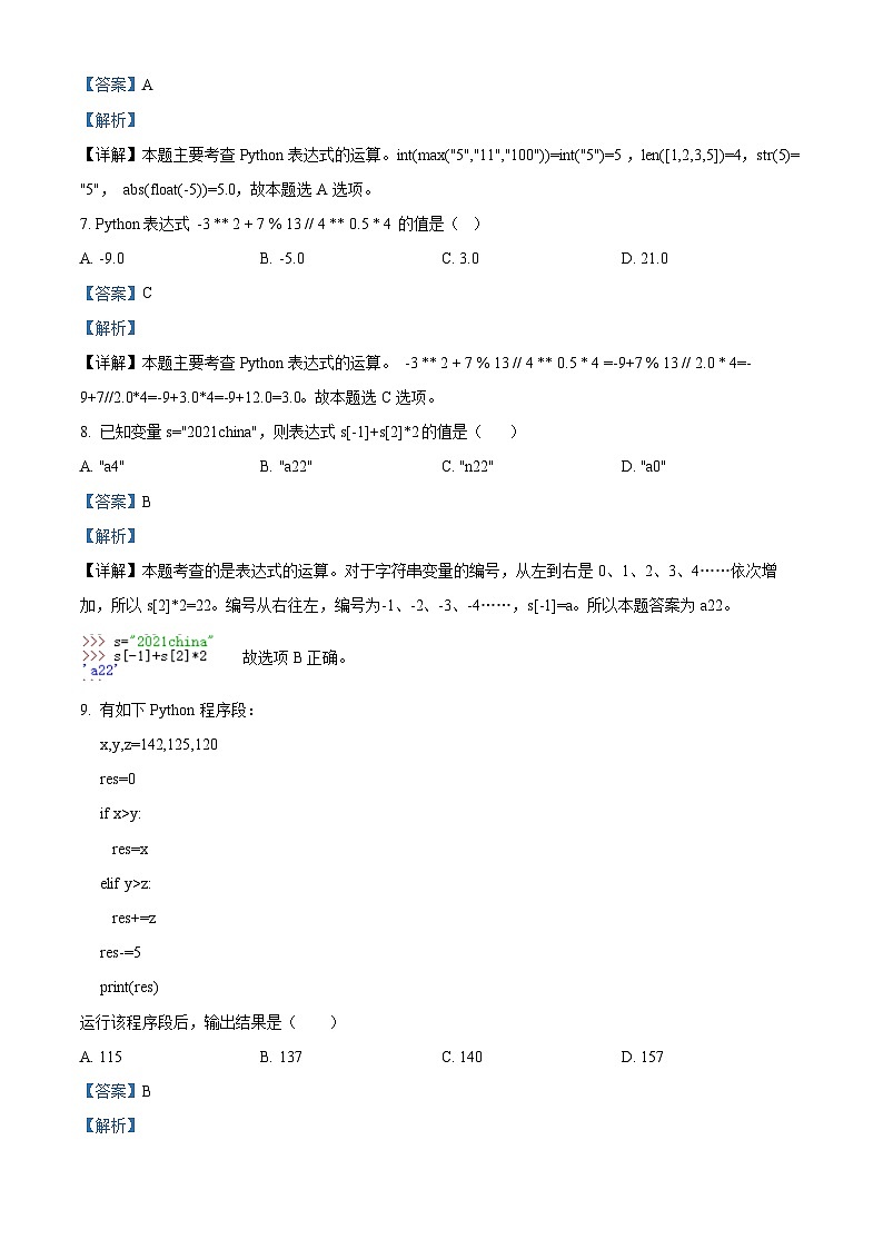 浙江省三校联考2022-2023学年高二信息技术上学期10月月考试卷（Word版附解析）03