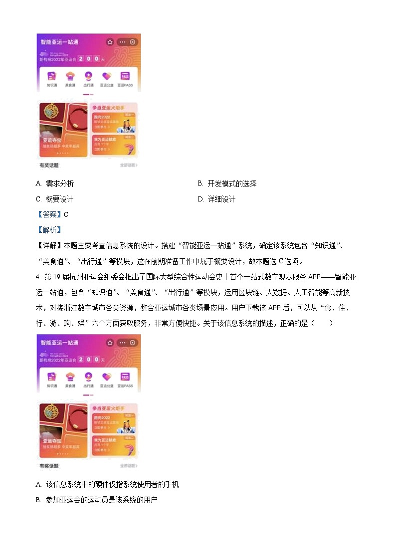 浙江省温州十校联合体2022-2023学年高二信息技术下学期期中联考试卷（Word版附解析）02