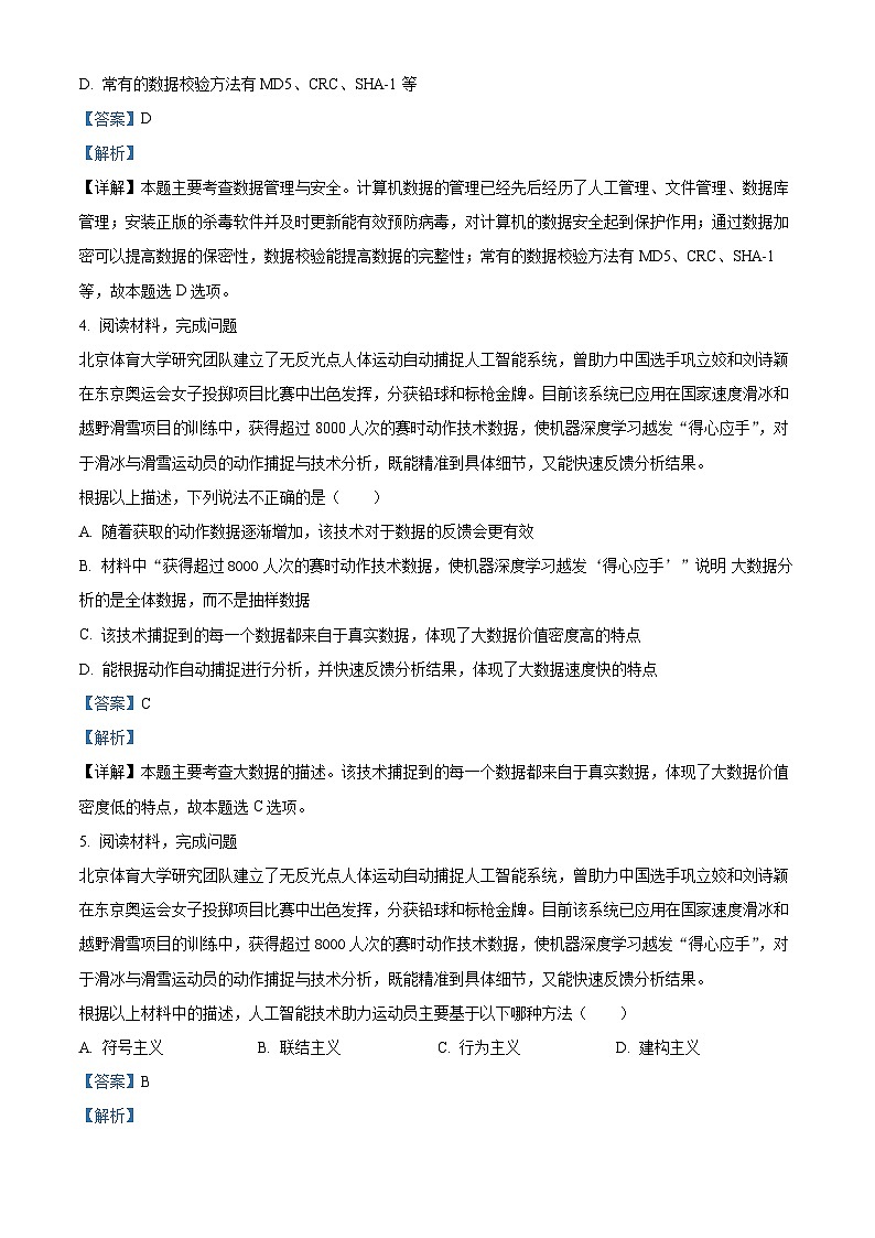 浙江省五校联盟2022-2023学年高二信息技术上学期期末联考卷（Word版附解析）第2页