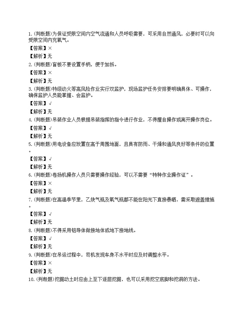 2022年石化作业安全管理人员知识练习题第1页