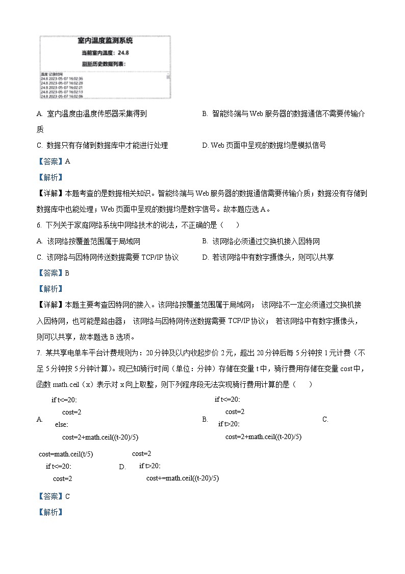 浙江省衢州市2022-2023学年高二技术下学期期末检测试题（Word版附解析）03