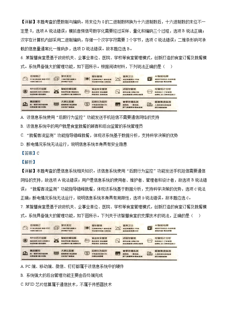 浙江省宁波市2022-2023学年高二技术下学期期末考试试卷（Word版附解析）03