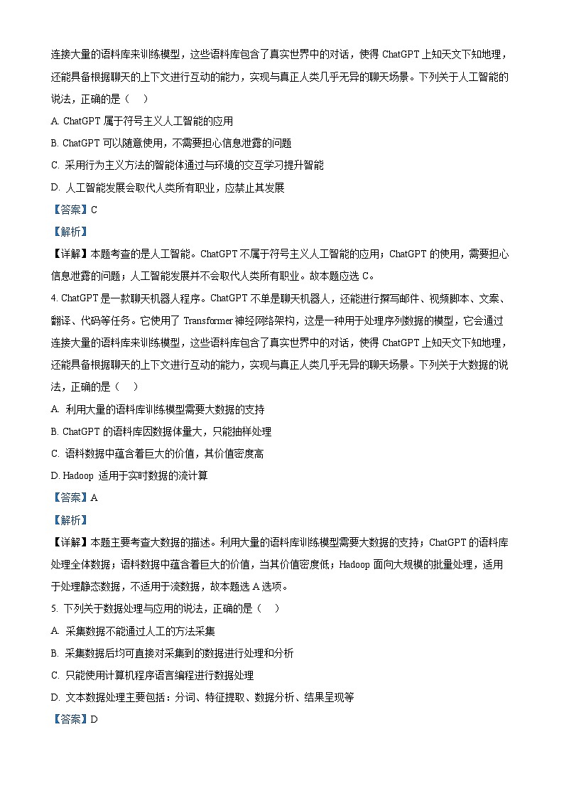 浙江省宁波市九校2022-2023学年高一技术下学期期末联考试题（Word版附解析）第2页