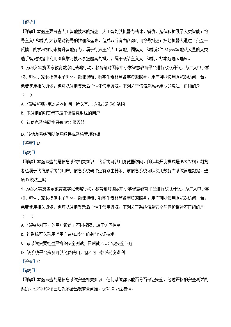 浙江省金华十校2022-2023学年高二技术下学期期末调研考试试题（Word版附解析）第2页
