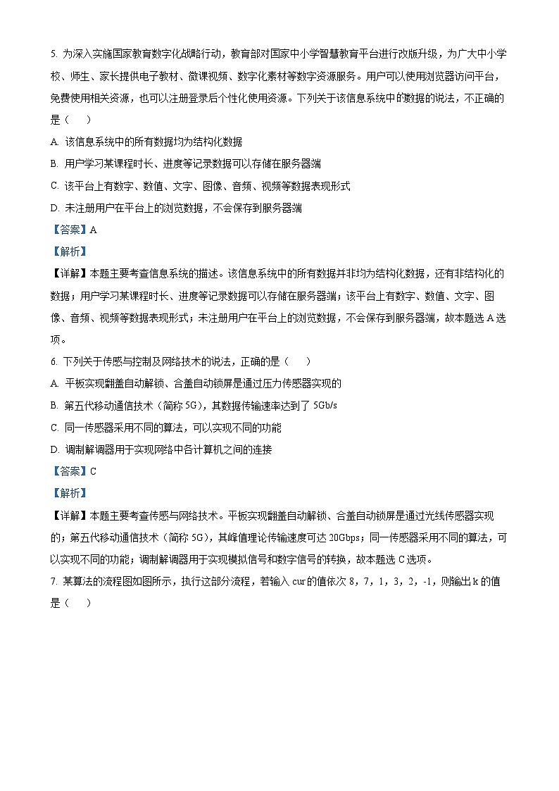 浙江省金华十校2022-2023学年高二技术下学期期末调研考试试题（Word版附解析）第3页
