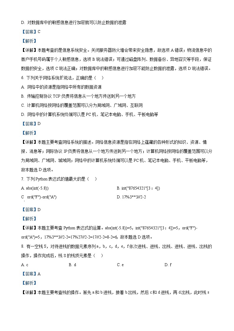 浙江省丽水市2022-2023学年高二技术下学期期末质量检测试题（Word版附解析）03
