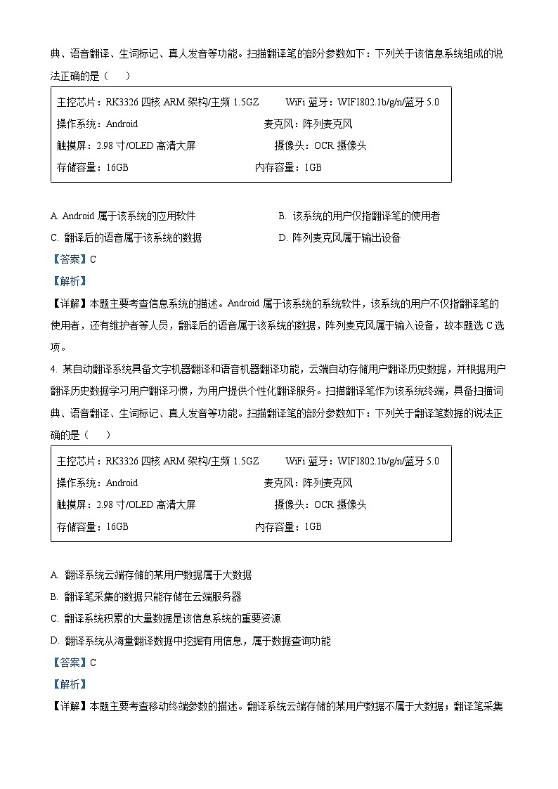 浙江省绍兴市2022-2023学年高二技术下学期期末调测试题（Word版附解析）02