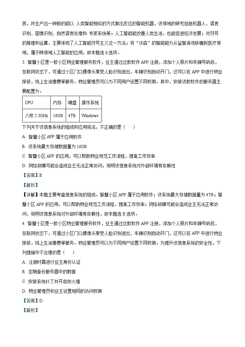 浙江省台州市2022-2023学年高二技术下学期期末考试试题（Word版附解析）02