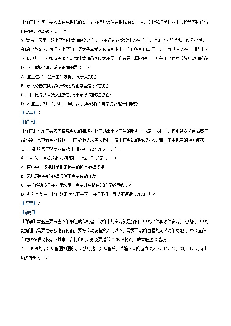 浙江省台州市2022-2023学年高二技术下学期期末考试试题（Word版附解析）03