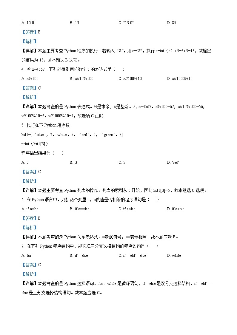 浙江省台州市2022-2023学年高一技术下学期期末试题（Word版附解析）02