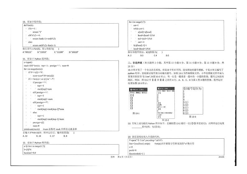 浙江强基联盟2023学年高三技术上学期10月联考试题（PDF版附答案）第2页