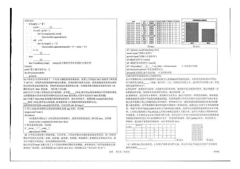 浙江强基联盟2023学年高三技术上学期10月联考试题（PDF版附答案）第3页
