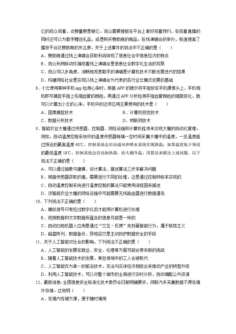 1.1信息技术与信息系统练习题  浙教版（2019）高中信息技术必修2第2页