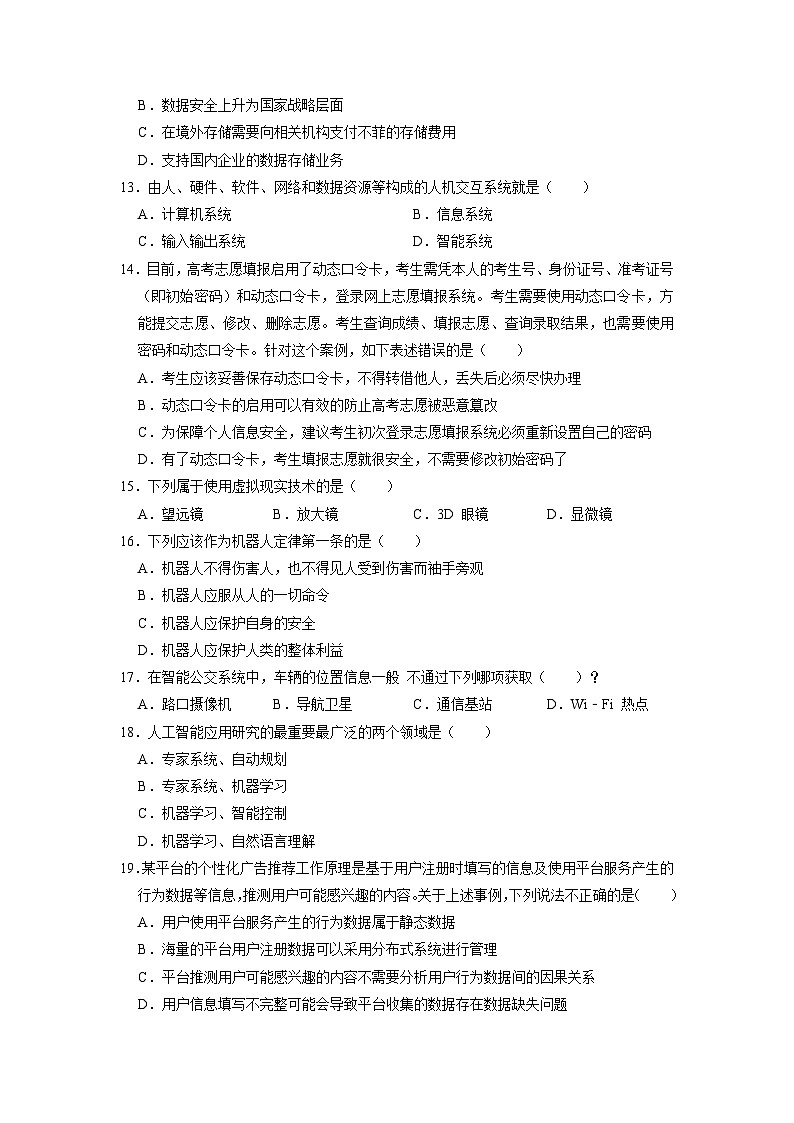 1.1信息技术与信息系统练习题  浙教版（2019）高中信息技术必修2第3页