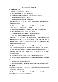 信息技术必修2 信息系统与社会1.2 信息系统的组成与功能同步达标检测题