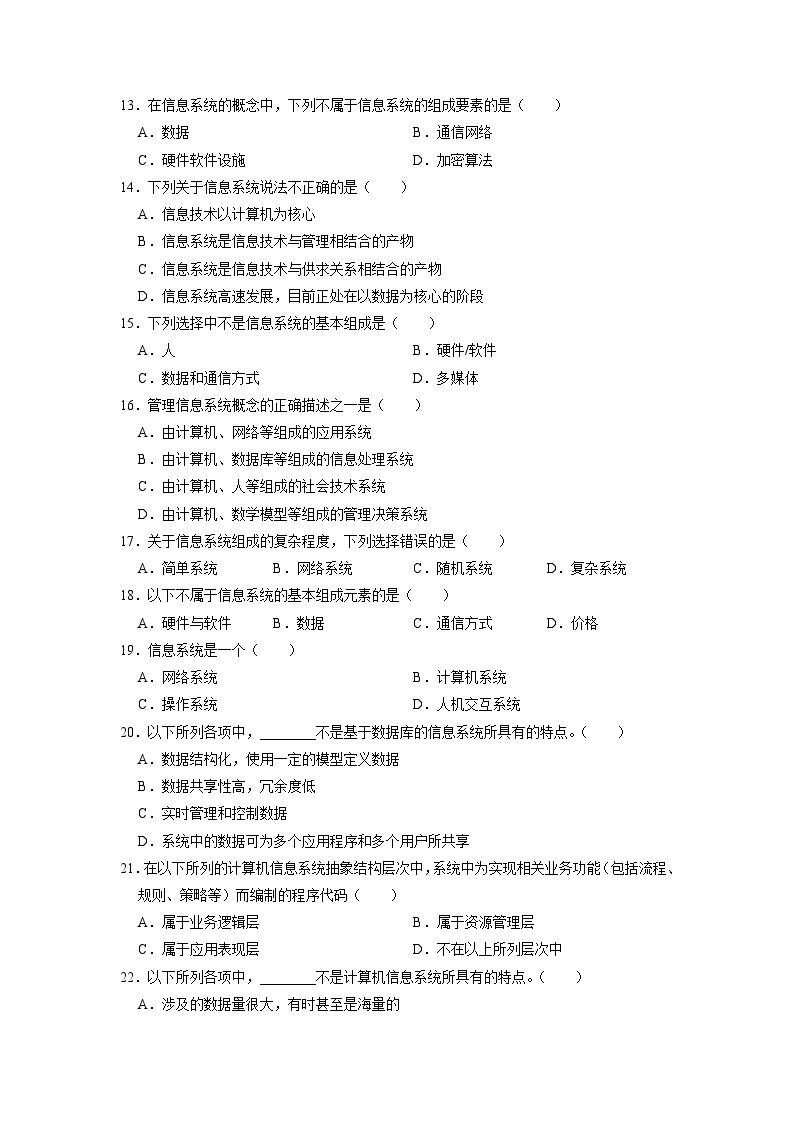 1.2信息系统的组成与功能练习题  浙教版（2019）高中信息技术必修203