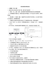 高中信息技术浙教版 (2019)必修2 信息系统与社会1.3 信息系统的应用课后作业题