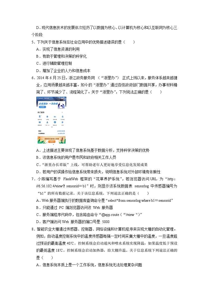 1.3信息系统的应用练习题 浙教版（2019）高中信息技术必修202