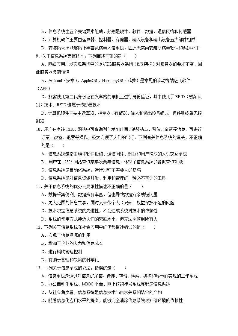 1.3信息系统的应用练习题 浙教版（2019）高中信息技术必修203