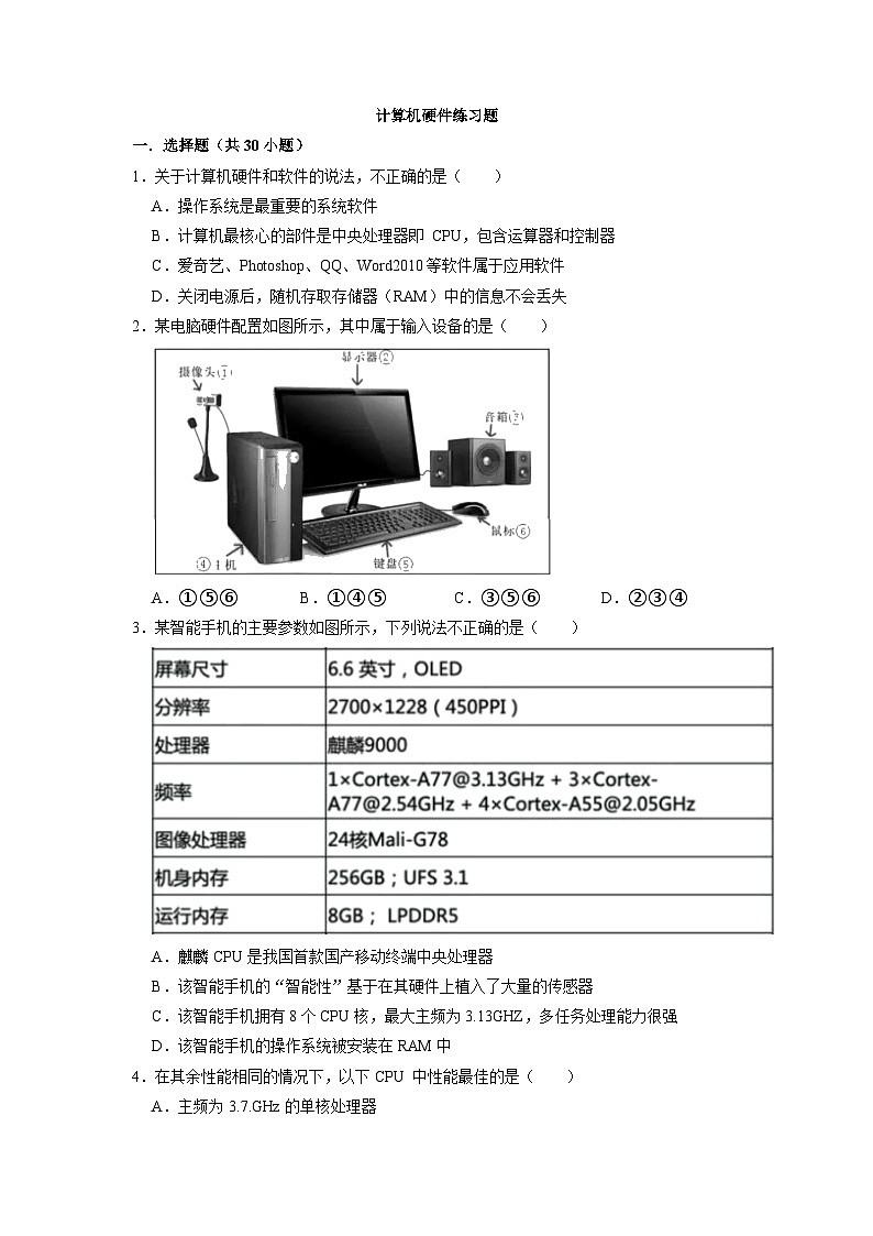 2.1计算机硬件练习题 浙教版（2019）高中信息技术必修201