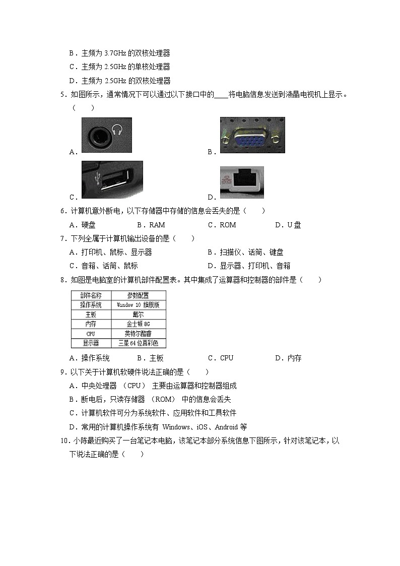 2.1计算机硬件练习题 浙教版（2019）高中信息技术必修202