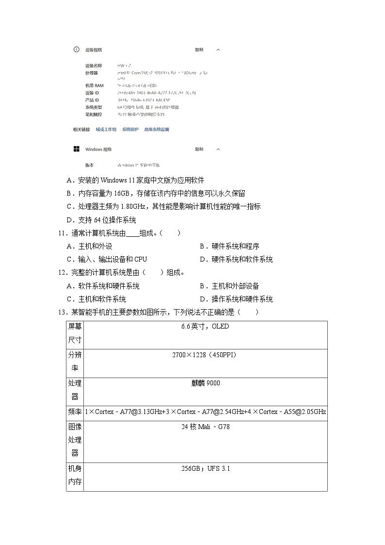 2.1计算机硬件练习题 浙教版（2019）高中信息技术必修203