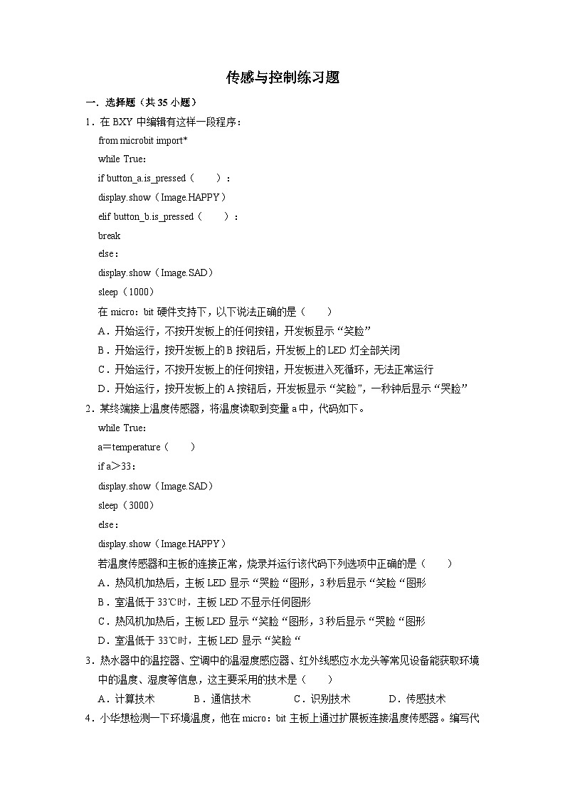 2.4传感与控制练习题  浙教版（2019）高中信息技术必修2第1页