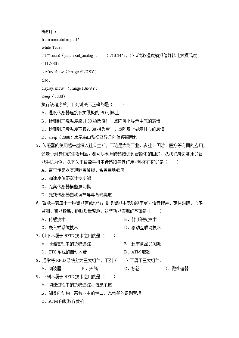 2.4传感与控制练习题  浙教版（2019）高中信息技术必修2第2页