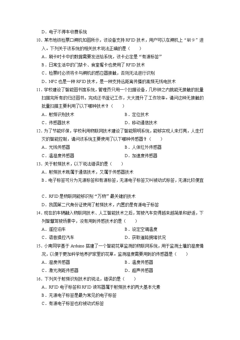 2.4传感与控制练习题  浙教版（2019）高中信息技术必修2第3页