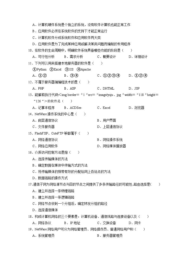 2.6网络应用软件开发练习题 浙教版（2019）高中信息技术必修2第2页