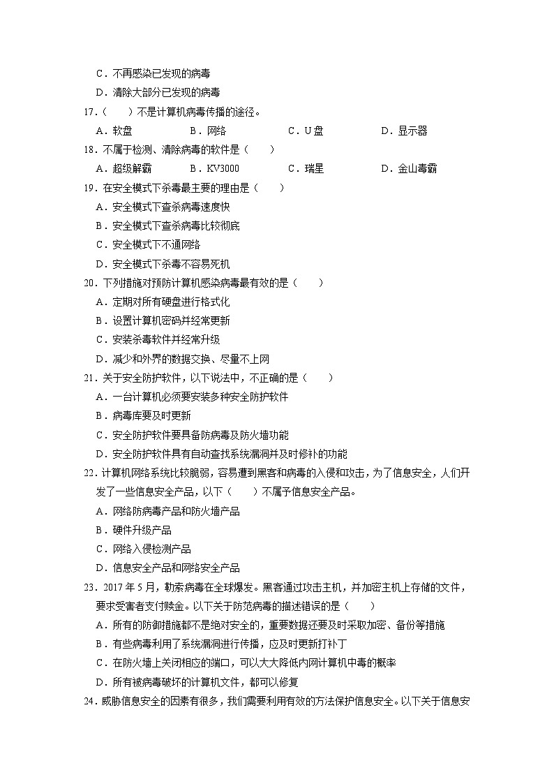3.2信息系统安全与防护练习题  浙教版（2019）高中信息技术必修2第3页