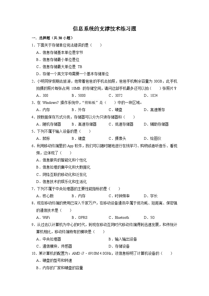 第二章 信息系统的支撑技术练习题 浙教版（2019）高中信息技术必修2第1页