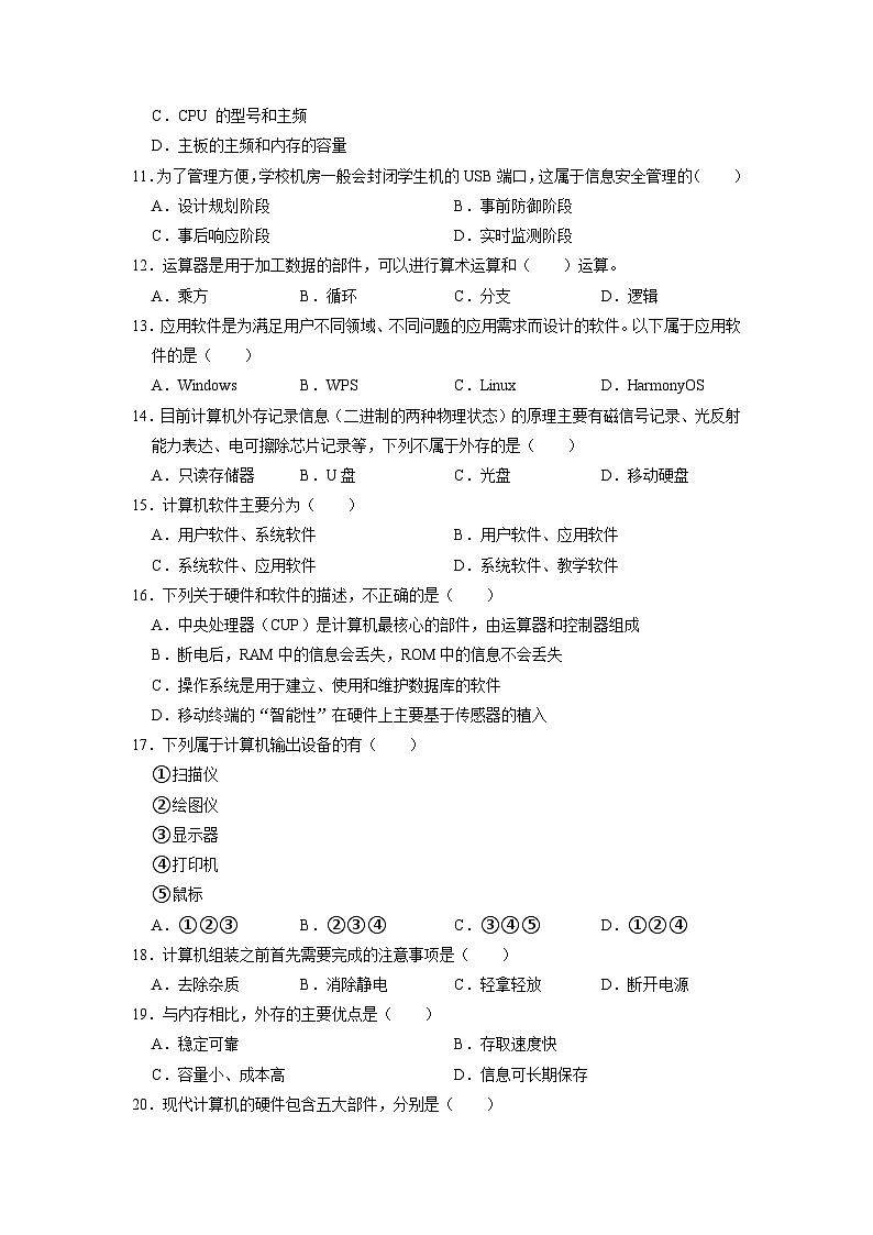 第二章 信息系统的支撑技术练习题 浙教版（2019）高中信息技术必修2第2页