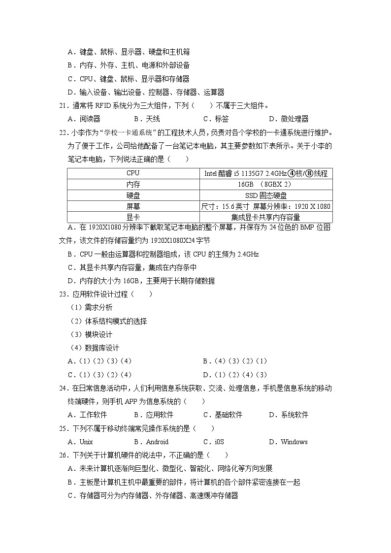 第二章 信息系统的支撑技术练习题 浙教版（2019）高中信息技术必修2第3页