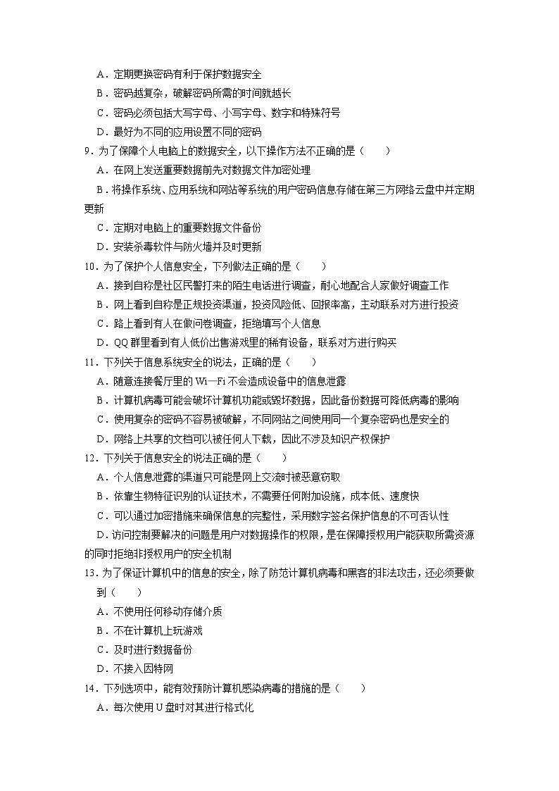 第三章 信息系统安全练习题 浙教版（2019）高中信息技术必修2第2页