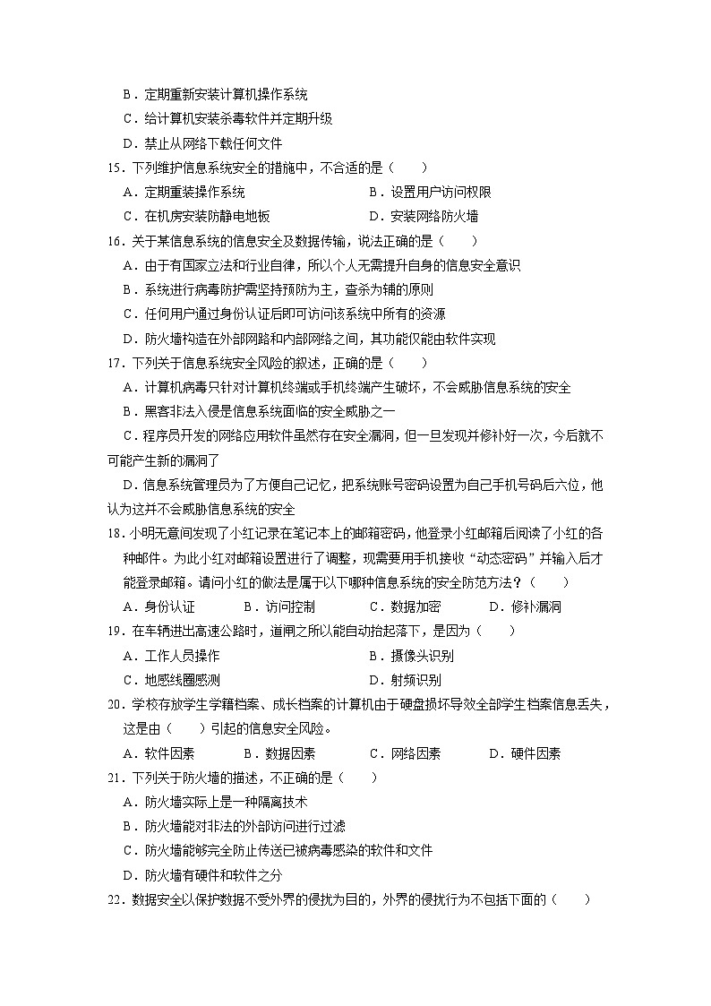 第三章 信息系统安全练习题 浙教版（2019）高中信息技术必修2第3页