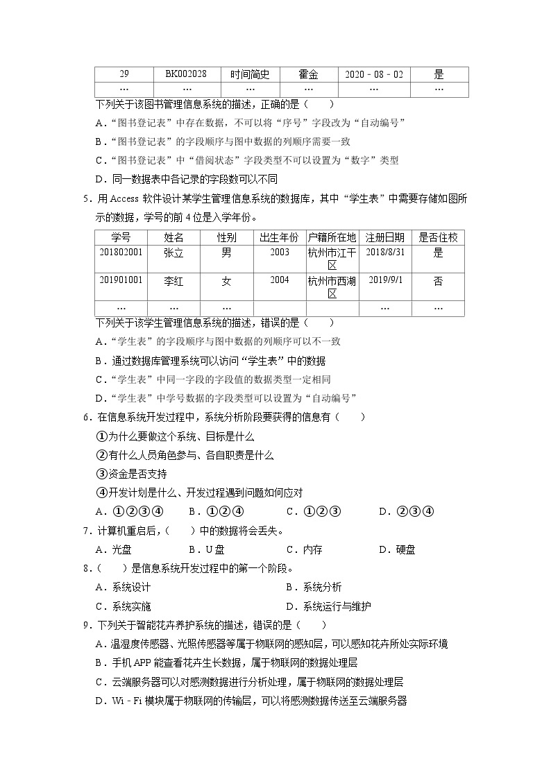 第四章 信息系统的搭建实例练习题 浙教版（2019）高中信息技术必修202