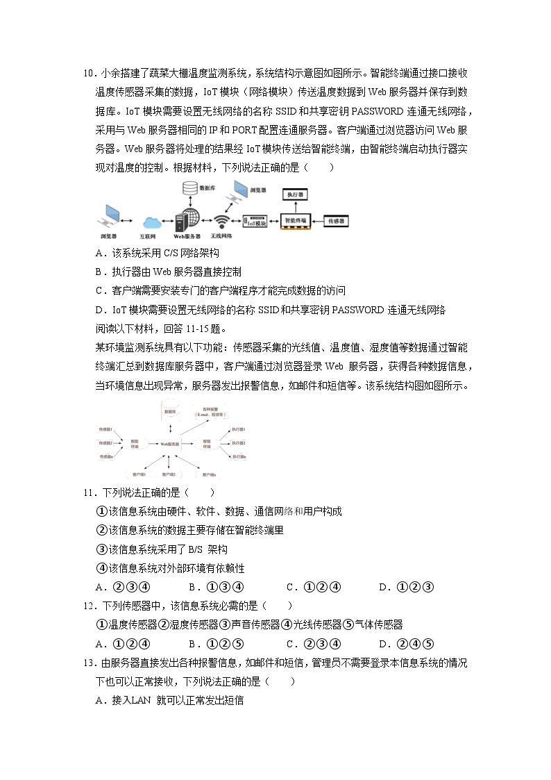 第四章 信息系统的搭建实例练习题 浙教版（2019）高中信息技术必修203
