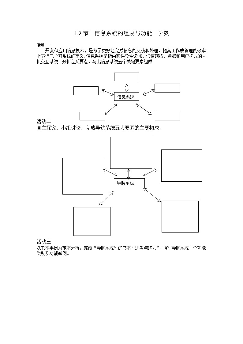 1.2 信息系统的组成与功能  学案　浙教版（2019）高中信息技术必修201