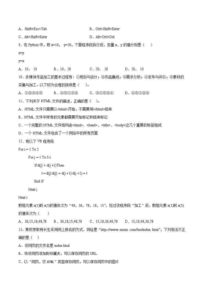 1.2信息系统的组成与功能同步练习  高一信息技术下学期浙教版（2019）必修2信息系统与社会02