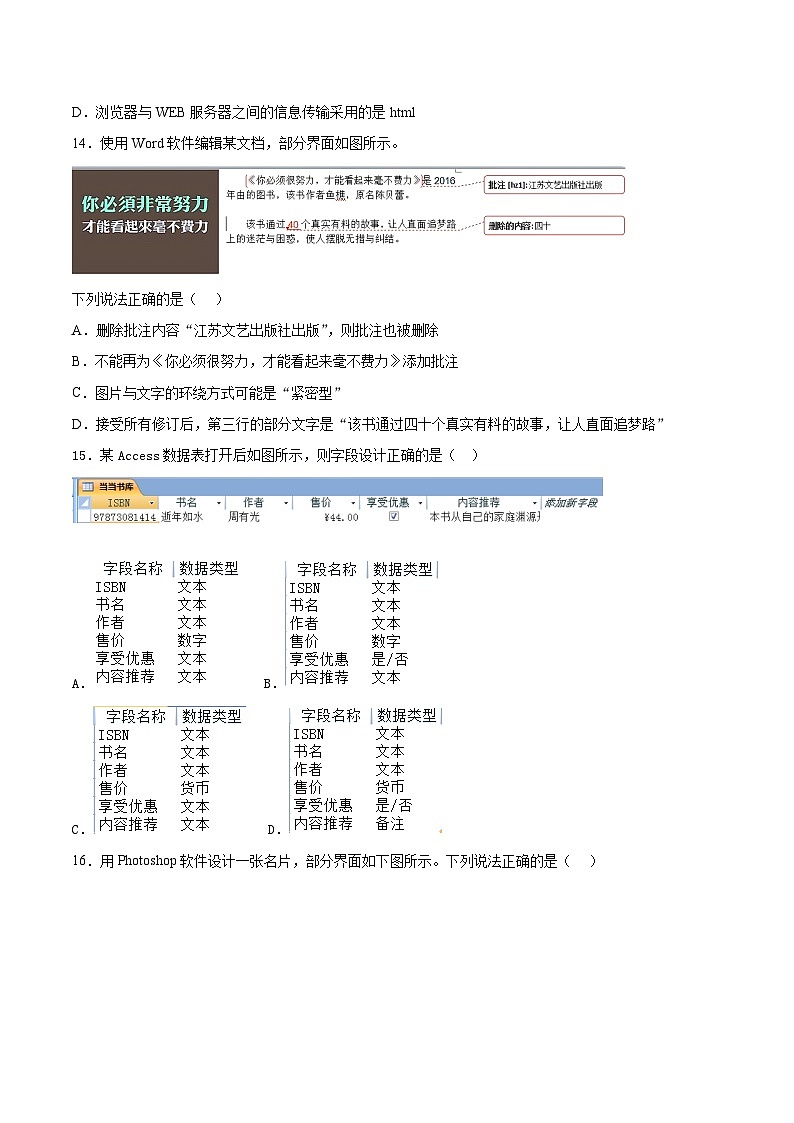 1.2信息系统的组成与功能同步练习  高一信息技术下学期浙教版（2019）必修2信息系统与社会03