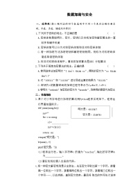 信息技术第三章 信息系统安全3.2 信息系统安全与防护综合训练题