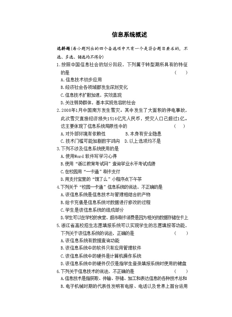 第一章　 信息系统概述　练习　浙教版（2019）高中信息技术必修201