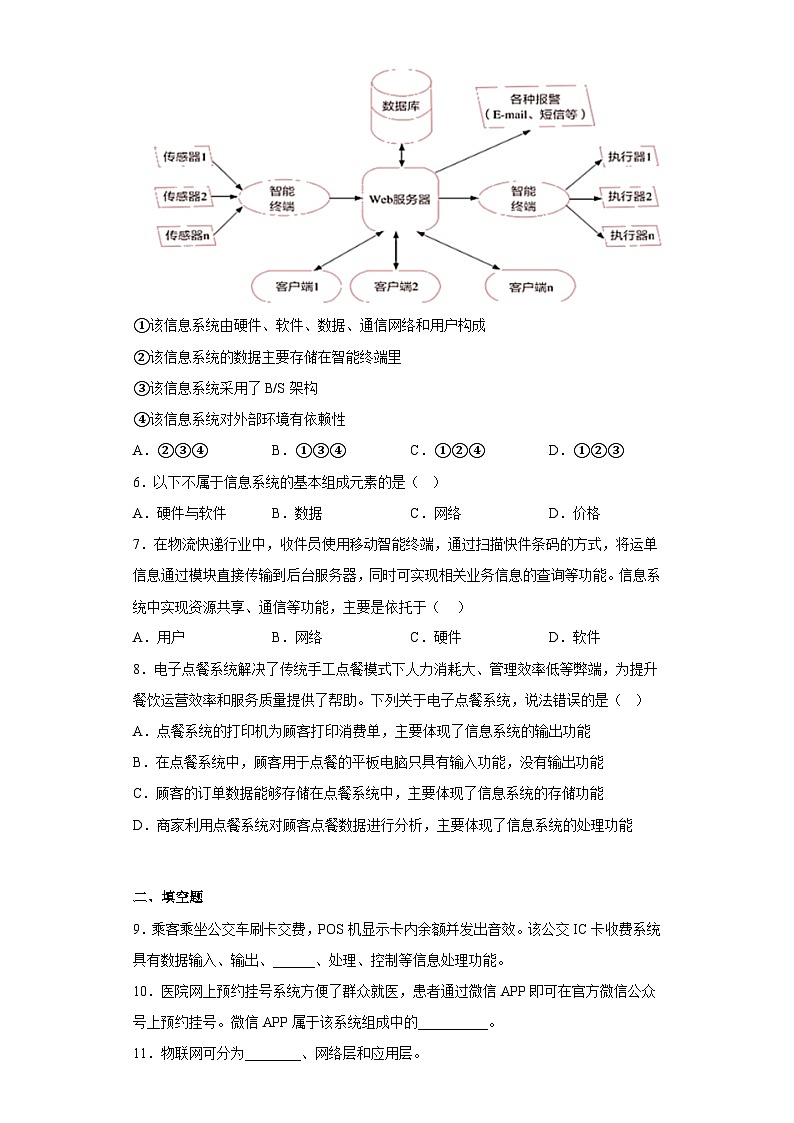 第一章 信息系统概述 练习  高中信息技术浙教版（2019） 必修202