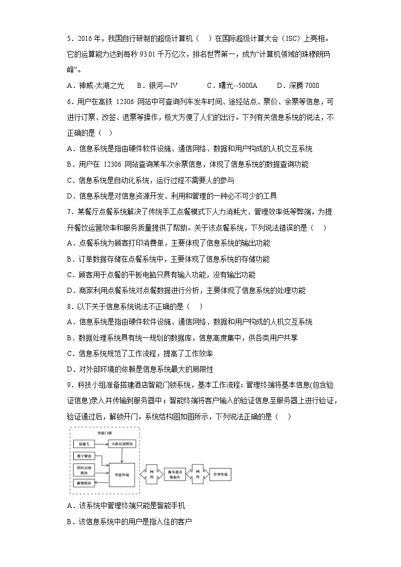 第一章 信息系统概述 同步练习 高中信息技术浙教版（2019） 必修2第2页