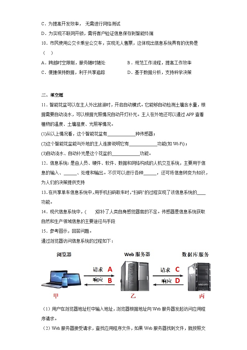 第一章 信息系统概述 同步练习 高中信息技术浙教版（2019） 必修2第3页