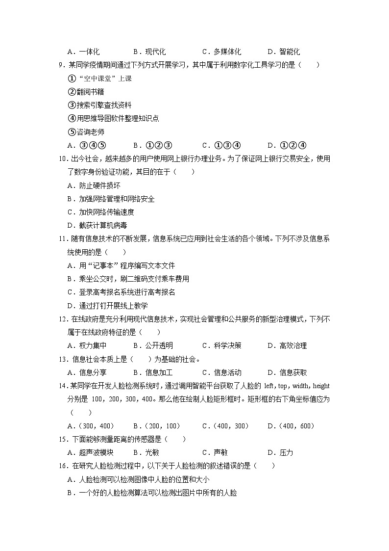 第一章 信息系统概述练习题 浙教版（2019）高中信息技术必修2第2页