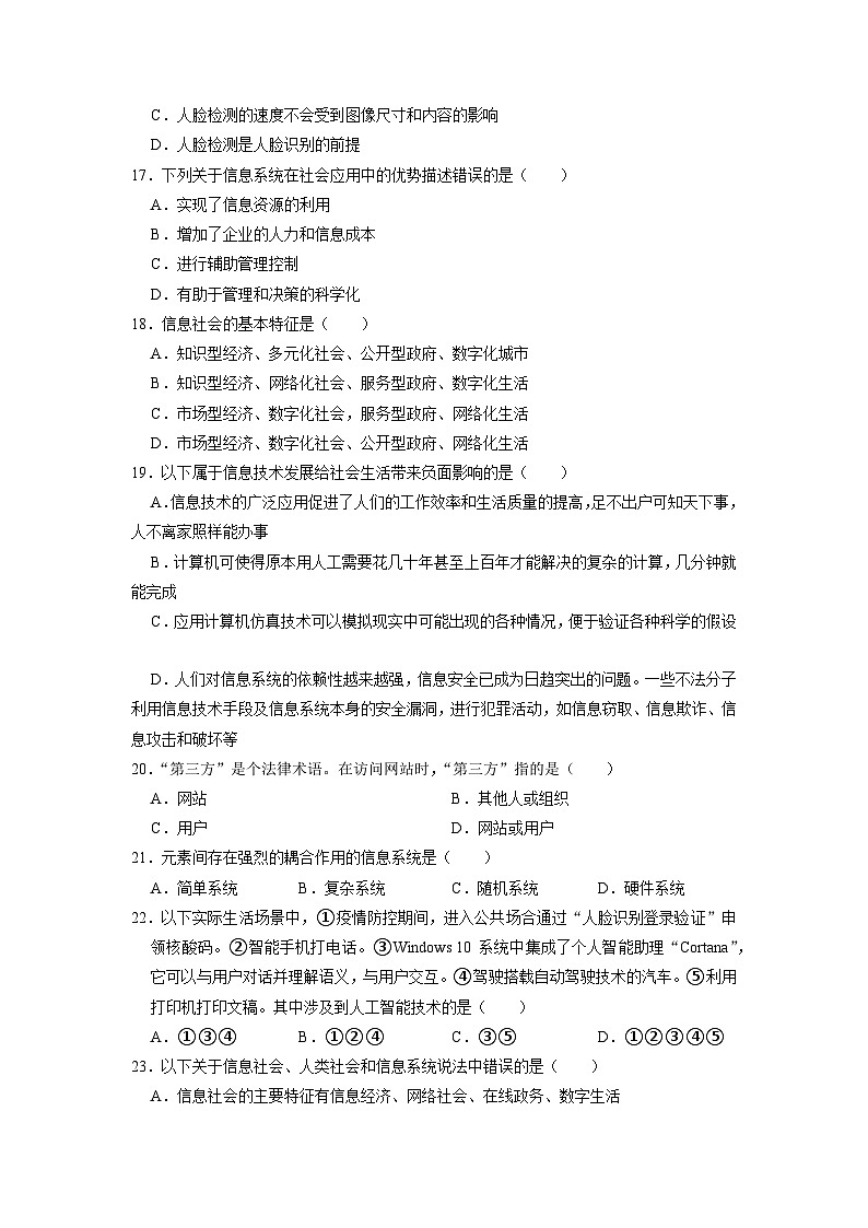 第一章 信息系统概述练习题 浙教版（2019）高中信息技术必修2第3页