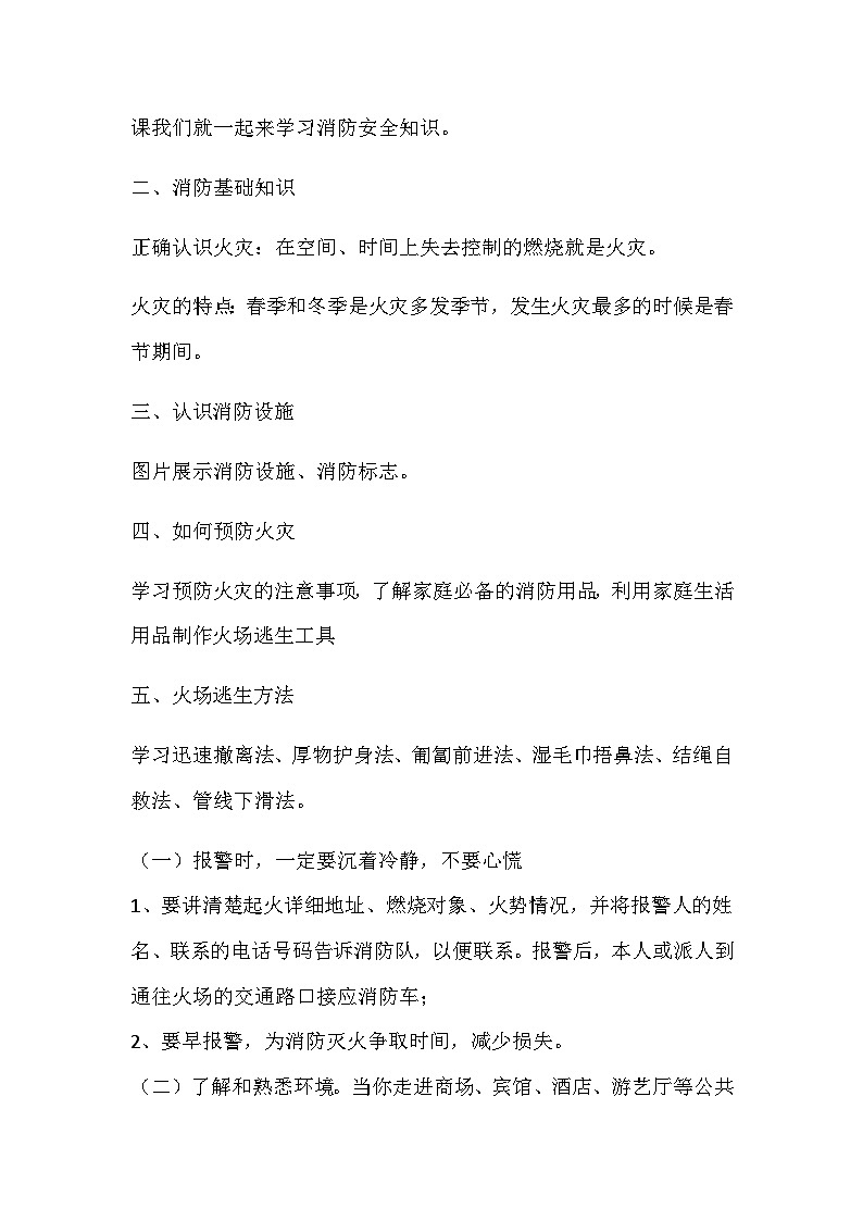 消防安全知识教育 教案02