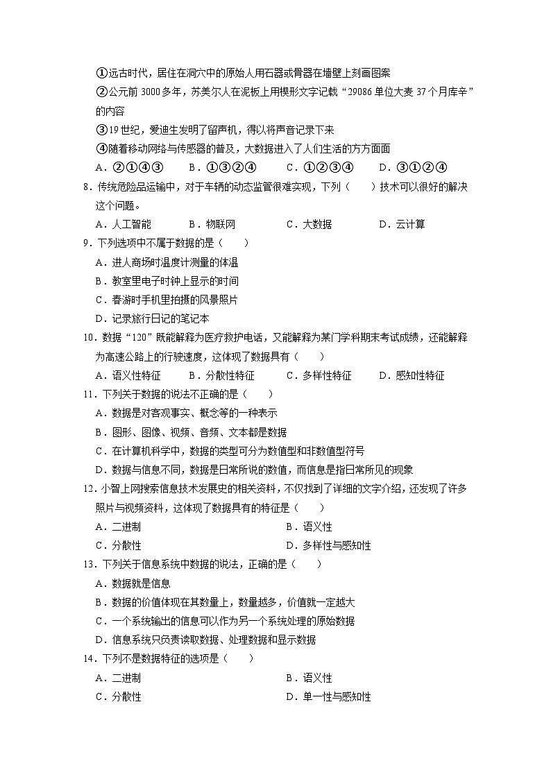 1.1感知数据练习题  浙教版（2019）高中信息技术必修102